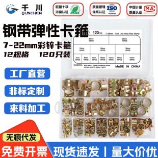 12规格7-22mm盒装120Pcs彩锌钢带卡箍弹簧软管夹喉箍铁皮卡子