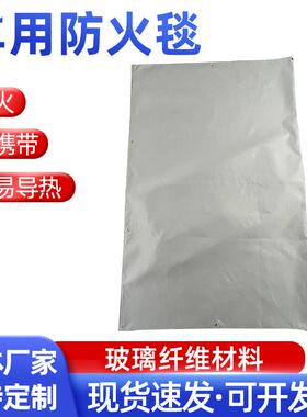 灰色露营硅胶涂层车用防火毯灭火消防逃生防火布户外阻燃布灭火毯