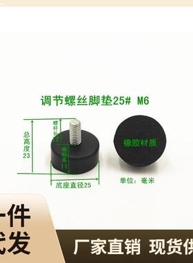 P616M6带螺丝调节地脚桌椅橡胶脚垫调平垫缓冲减震器设备螺丝胶垫