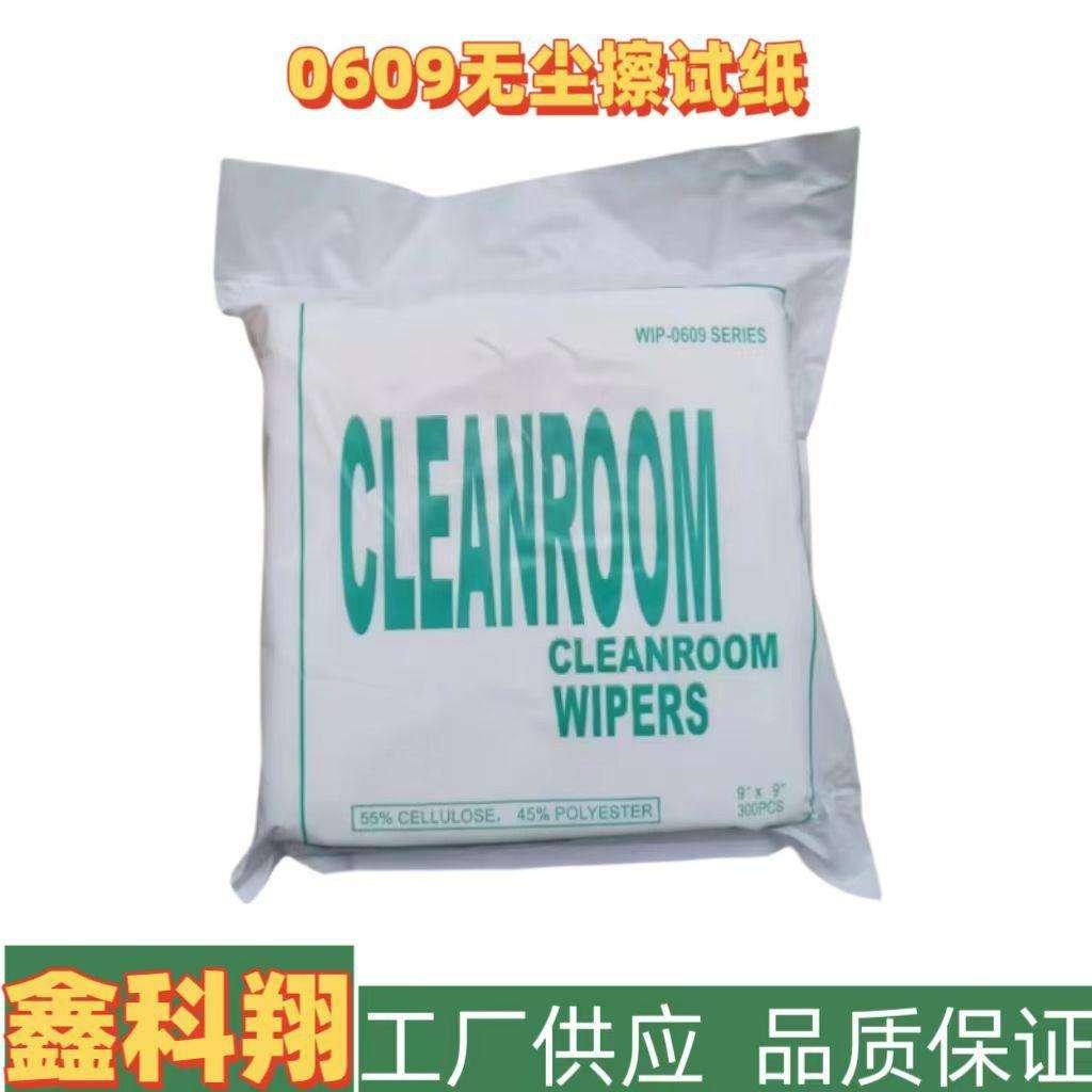 无尘纸工业擦拭纸0609静电除尘纸吸油吸水纸9寸300片无纺布除尘纸