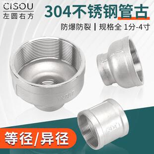 4分转2分直接头双内丝304不锈钢大小头3分转1分1寸变6分异径管古
