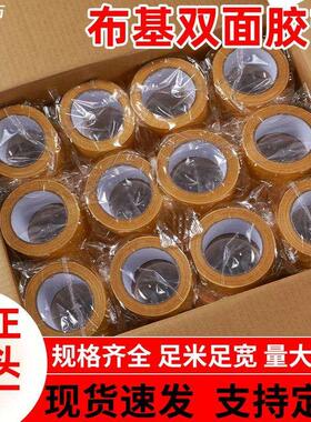 布基双面胶带高粘度地毯强力黄色不留痕无痕婚庆会展透明网格