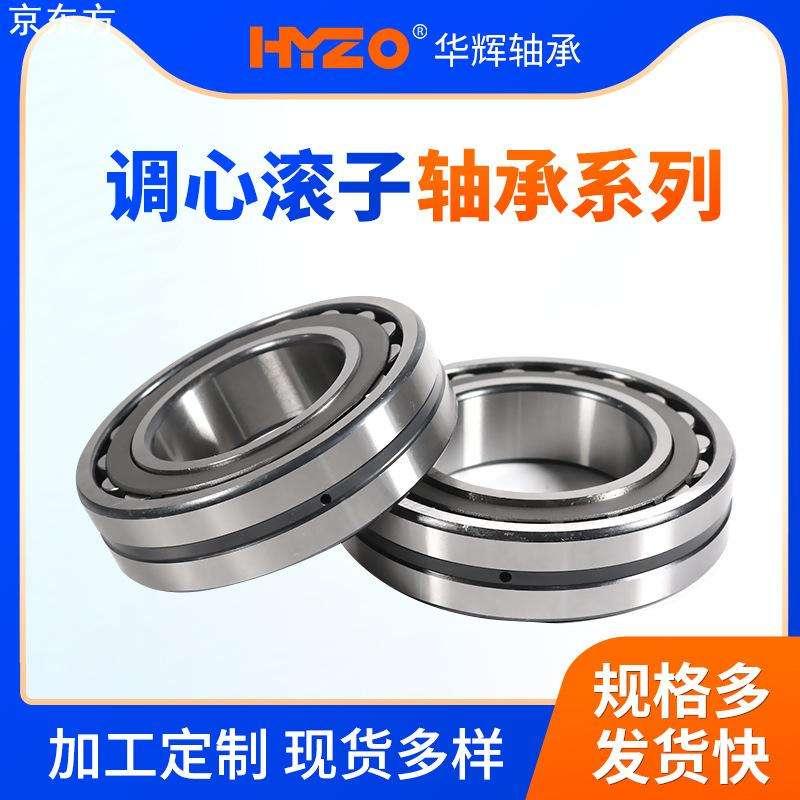 华辉调心滚子轴承22217CC 22218CC 22219CC 22220CC/W33三类轴承
