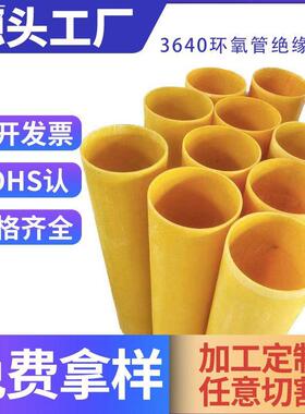 厂家供黄色电工环氧管玻璃纤维环氧树脂3240环氧树脂管绝缘管
