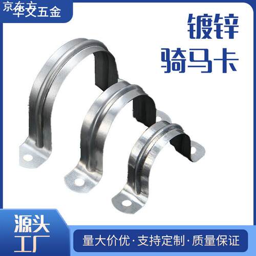 厂家ppr消防镀锌水管卡 管卡箍 欧姆扣式马鞍卡U型骑马卡定