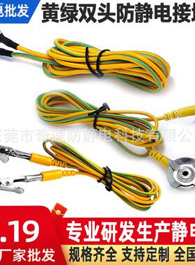 黄绿色防静电接地线双头夹接地扣双头爪静电扣双端子除静电连接线