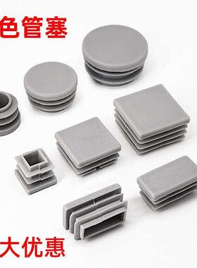 灰色塑料方管堵头内塞管塞钢管封头不锈钢管盖帽闷头桌套脚垫