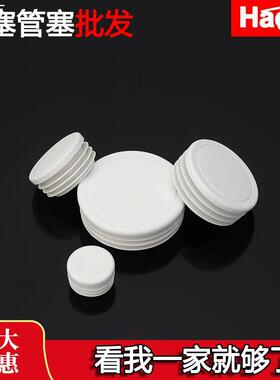 一个起白色圆塞塑料盖帽不锈钢圆管管塞桌椅脚垫家具内塞堵头