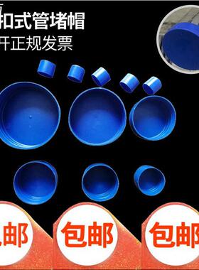 塑料管帽堵盖圆形蓝色钢管保护帽内螺纹防尘封头电力管PE堵头内塞