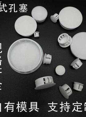 白色塑料孔塞 扣式塞头孔堵家具装饰盖塞 塑料堵头堵孔封口盖子