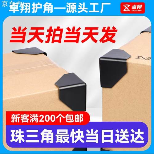 塑料护角三面纸箱电商运输快递防撞重货包装打包粘胶保护角黑