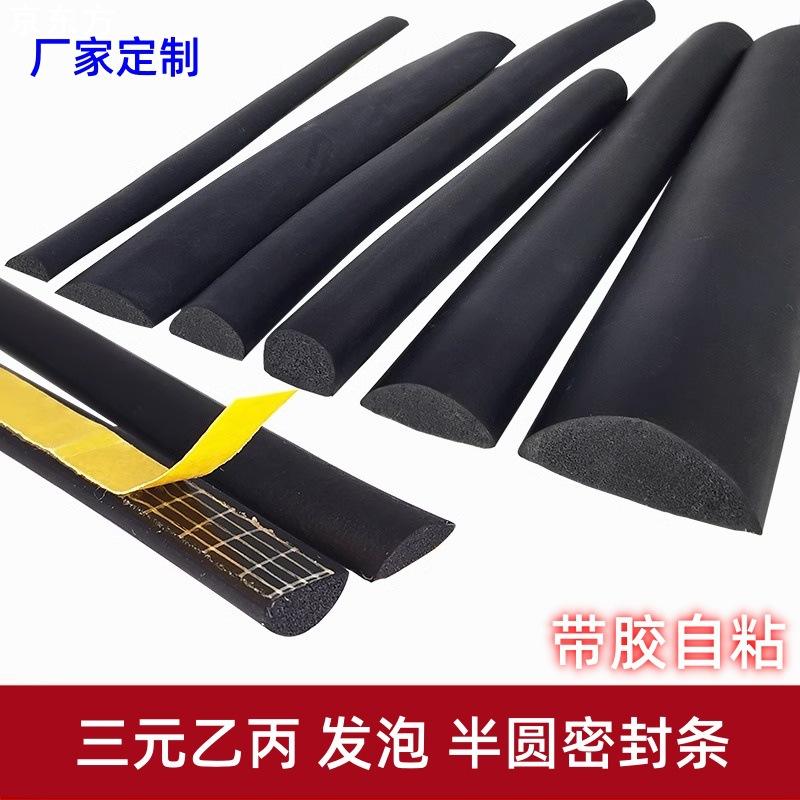 D型半圆密封条电柜配电箱三元乙丙发泡防水实心自粘海绵橡胶胶条