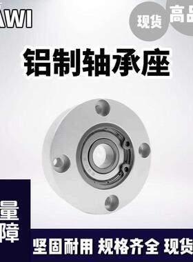 铝制单轴承座 铝合金 圆BARA 方BASA H-BACA 6001/6202/6204/6205