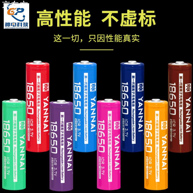 直批严耐18650锂电池3.7V数码动力实容1300-3200mAh唱戏机手电筒