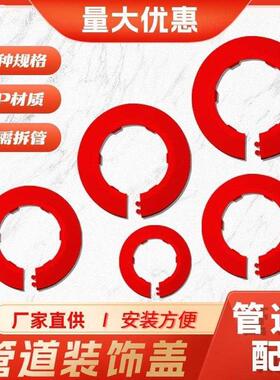 消防栓箱管道装饰圈镀锌钢管堵头装饰盖红色穿墙套管遮丑盖塑料环