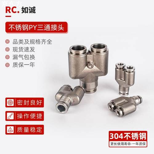304不锈钢气动快速接头气管三通快插接头PY4/6/8/10/12/14/16mm