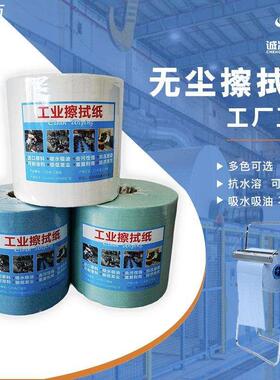工厂直销多用途白色蓝色吸油吸水大卷工业擦拭纸洁净不掉毛无尘纸