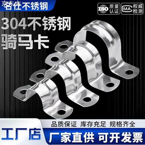 厂家304不锈钢骑马卡  201欧姆卡马鞍卡管卡管夹U型卡水管卡