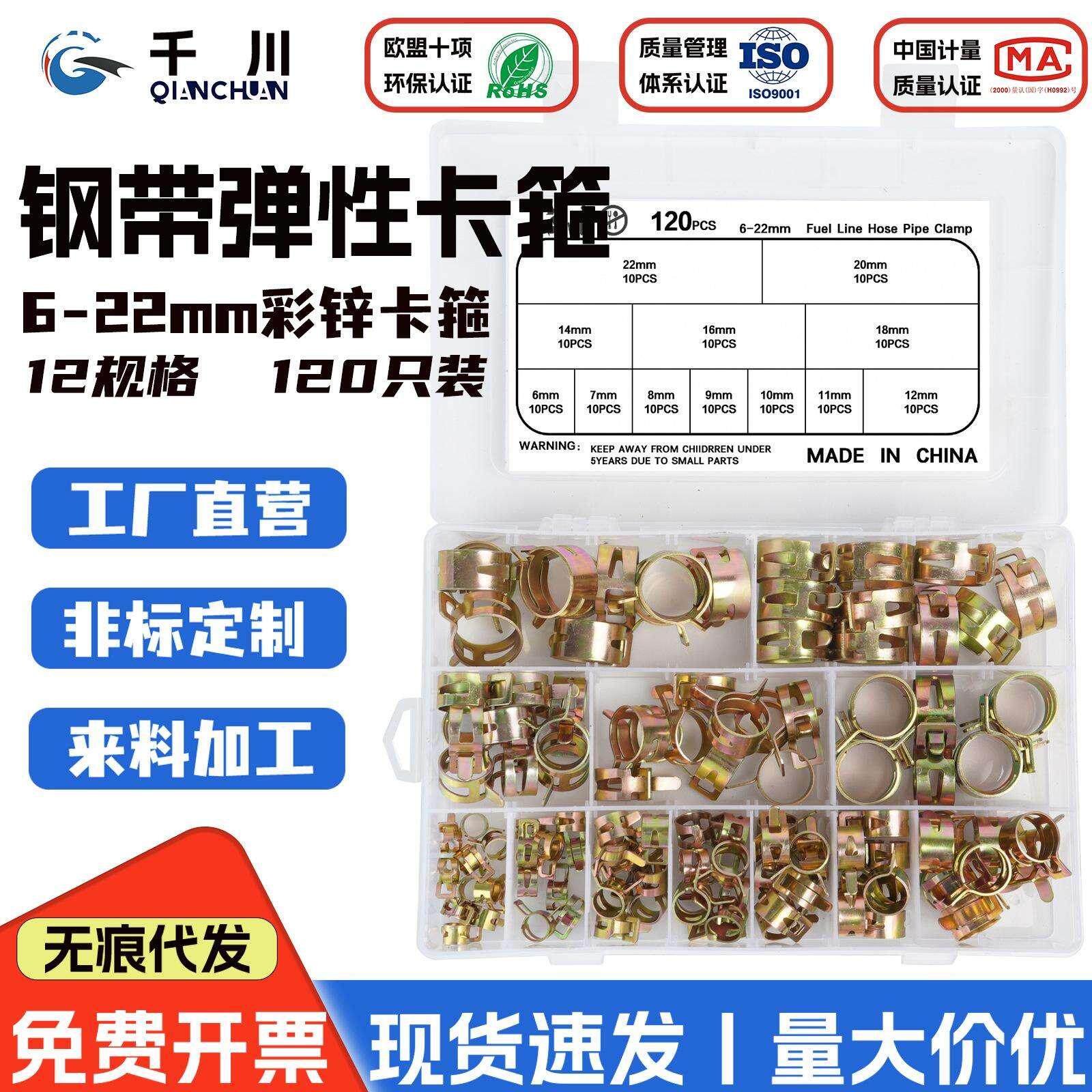 12规格6-22mm盒装120Pcs彩锌钢带卡箍弹簧软管夹喉箍铁皮卡子