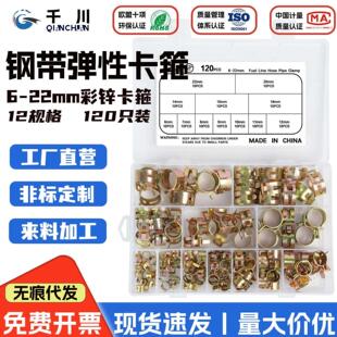 12规格6-22mm盒装120Pcs彩锌钢带卡箍弹簧软管夹喉箍铁皮卡子