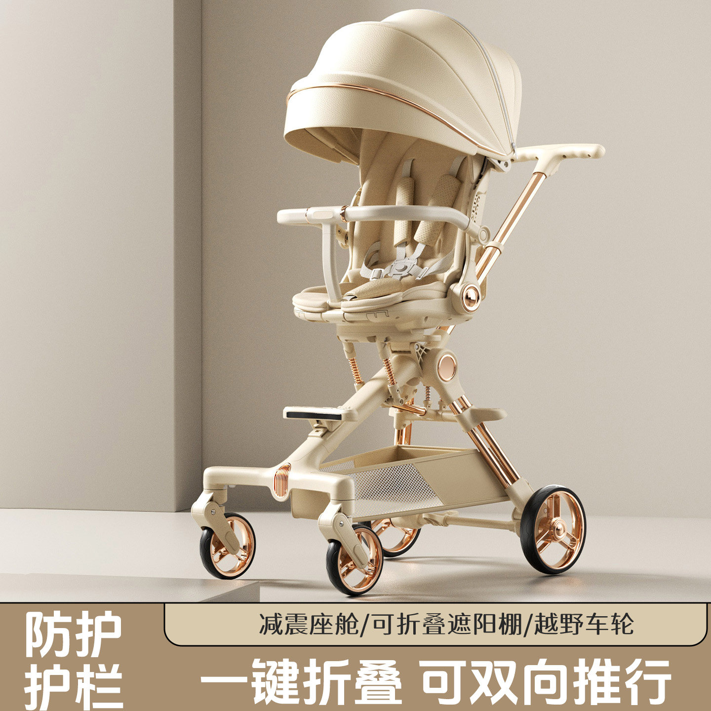 高景观遛娃神器可坐可躺宝宝婴儿推车0-3岁座椅旋转一键折叠双向,婴童用品,四轮推车,淘宝优惠券,粉丝福利购,淘宝优惠卷