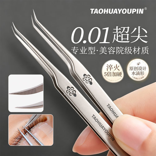 嫁接睫毛镊子美睫师专用