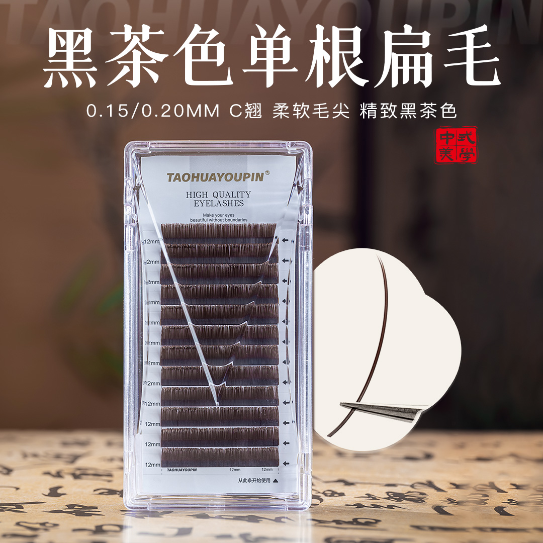 th双毛尖黑茶色柔软扁毛