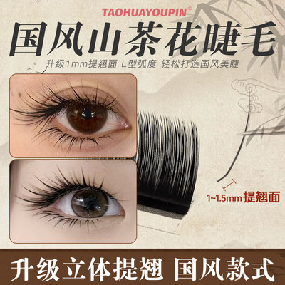 国风L型睫毛国风山茶花睫毛