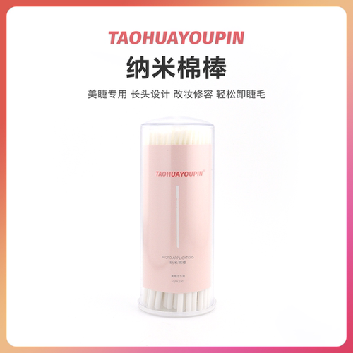 纳米清洁TAOHUAYOUPIN