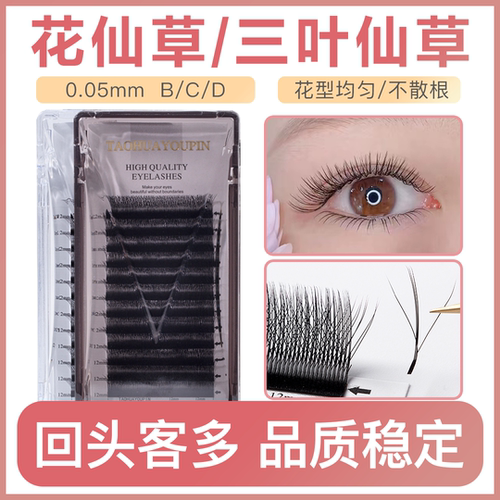 3D花仙草升级浓密睫毛美睫店专用