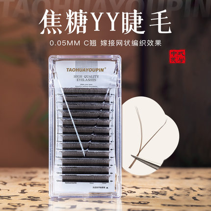 桃花优品焦糖05YY型睫毛嫁接睫毛高品质超软网状自然款美睫店专用