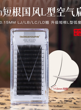桃花优品1mm短根空气扁毛国风提翘LJBCD美睫店用嫁接睫毛假眼睫毛