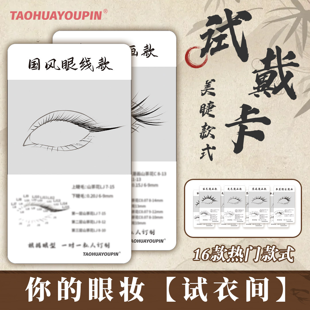 桃花优品嫁接睫毛美睫款式试戴卡美睫店用快速选款式16种网红效果