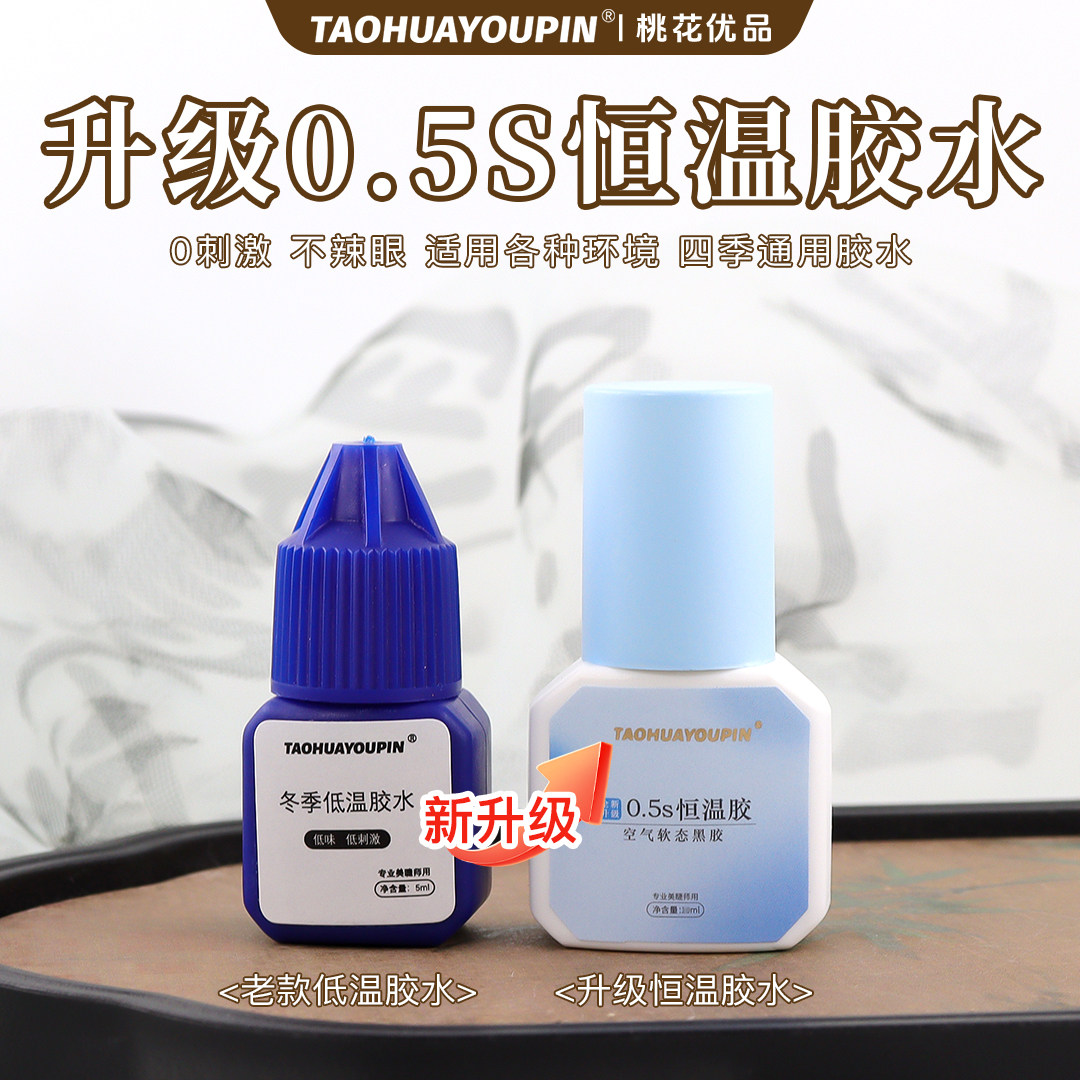 蓝瓶假睫毛胶水TAOHUAYOUPIN