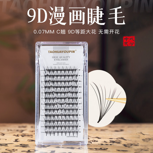 桃花优品9D漫画款睫毛美睫店专用多取大花型均匀等距新手轻松开花