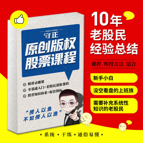 股票视频教程炒股入门知识波段战法零基础中长线趋势技术分析课程
