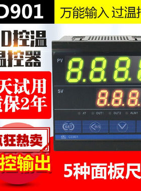 RKCCD901智能数显温控仪表温控器220v温度控制器开关PID控温恒温P