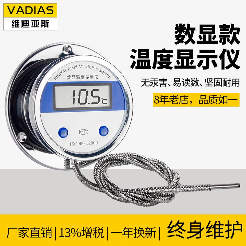 维迪亚斯电子数显温度计带探头工业用测水温计防腐蚀数字高温温度