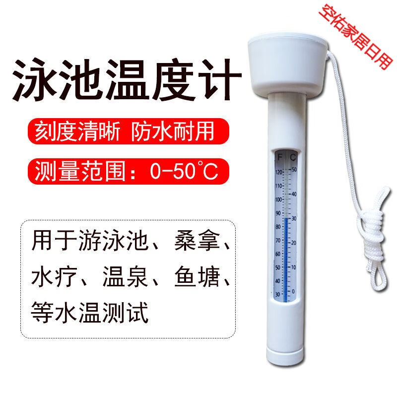 卫亮游泳池温度计鱼塘水温计水产养殖虾塘鱼池水温测量仪温度表测
