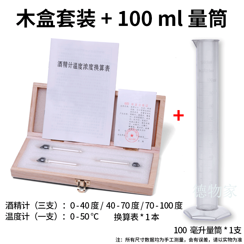 酒精计白酒度数酒精度酒度计测量仪仪酒精酒度表温度计测量计木盒