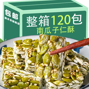 南瓜仁酥无壳坚果仁酥老式花生瓜子酥糖孕妇零食宿舍酥脆饼干糕点