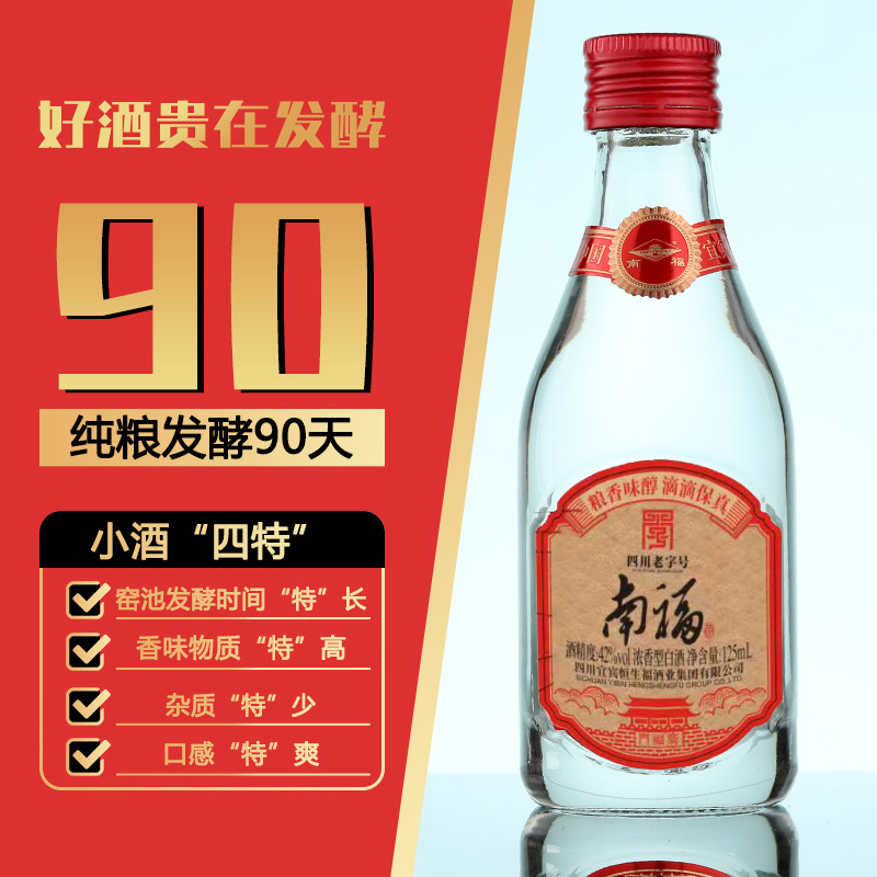 南福小酒浓香型52度125Ml