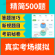 驾校考试宝典vip一点通精简500题驾考科目一四速记口诀c1答题技巧