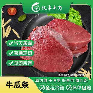 免邮 牛排瘦肉 山西黄牛肉3 费 新鲜 顺丰冷链 5斤 原切牛瓜条