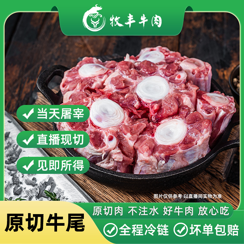 【新鲜原切牛尾】  山西黄牛肉3/5斤 骨少肉多营养熬生鲜冷链包