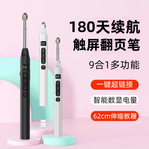 伸缩翻页笔激光教鞭适用希沃白板