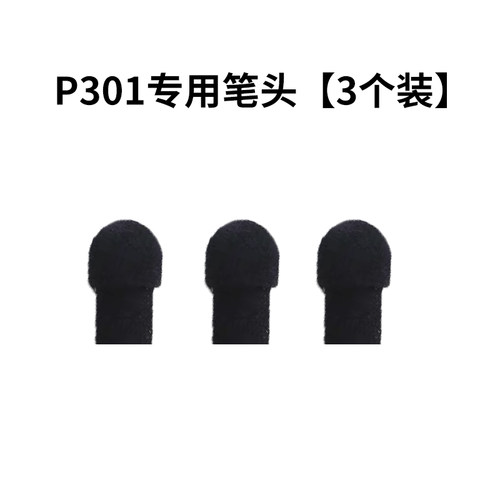 skycolor天彩P301替换笔头