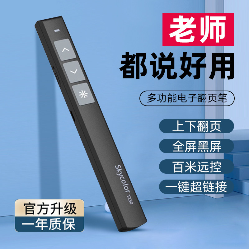 USB激光翻页笔锂电池款图片