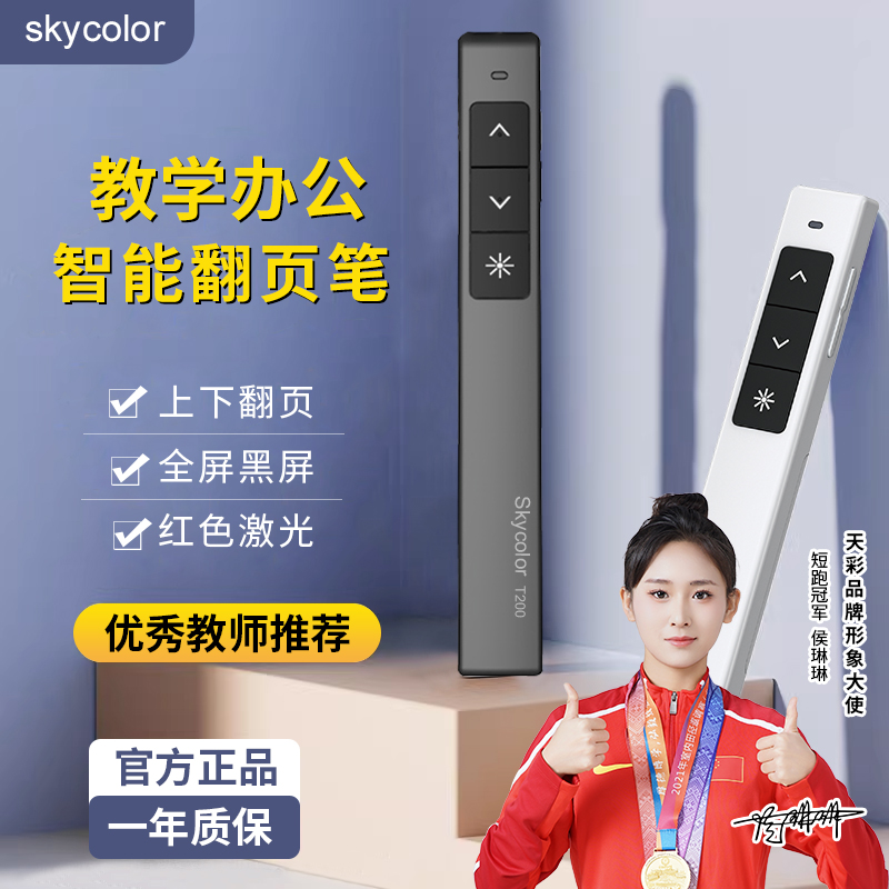 激光翻页笔7号干电池款