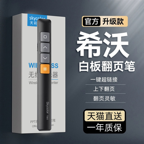 skycolor翻页笔教师上课专用